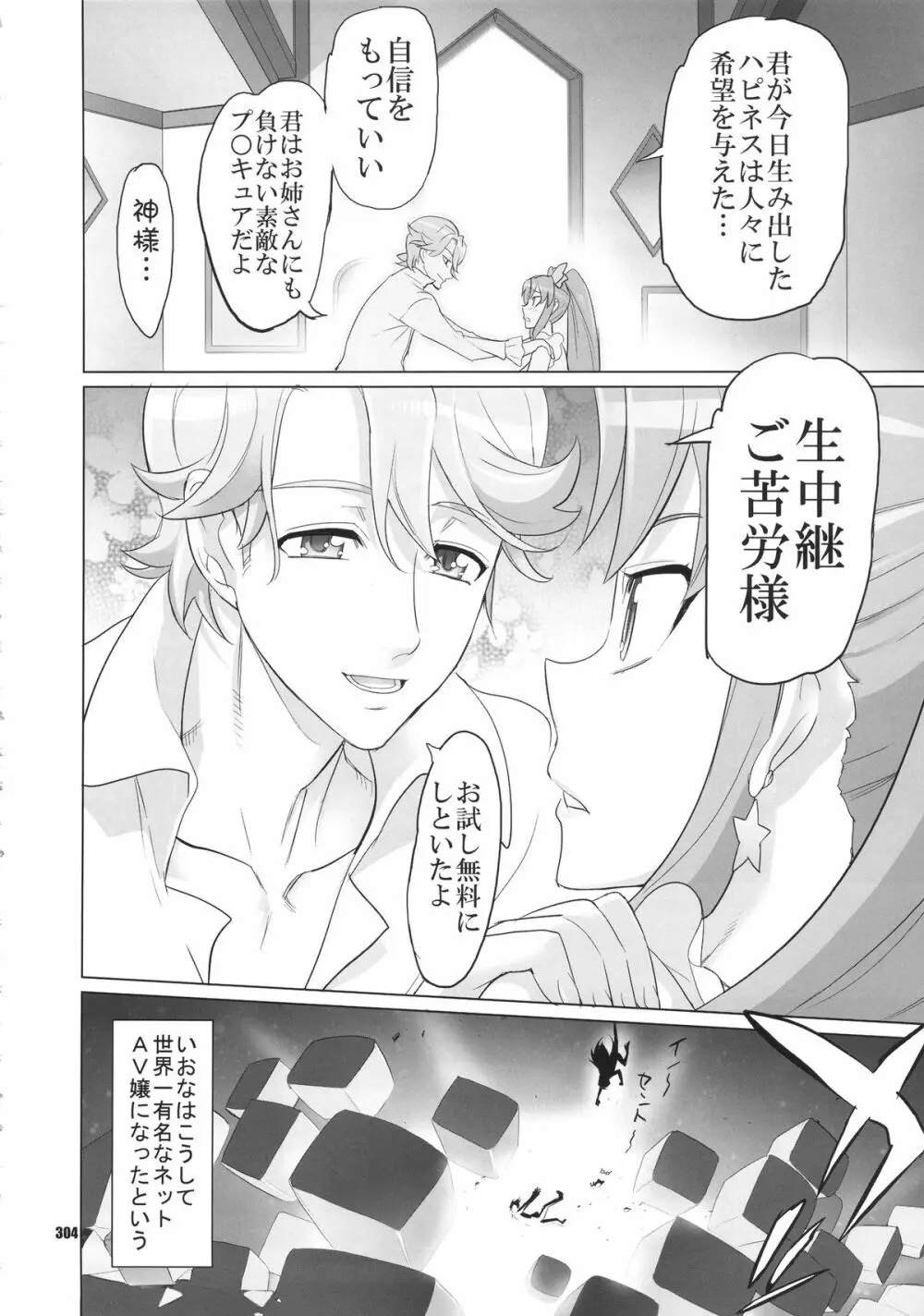 イナズマプリティウオーリア Page.303