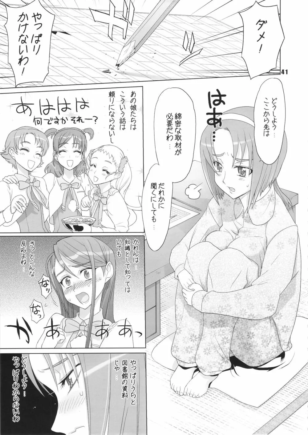 イナズマプリティウオーリア Page.40