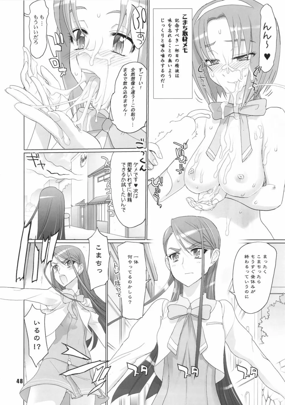 イナズマプリティウオーリア Page.47