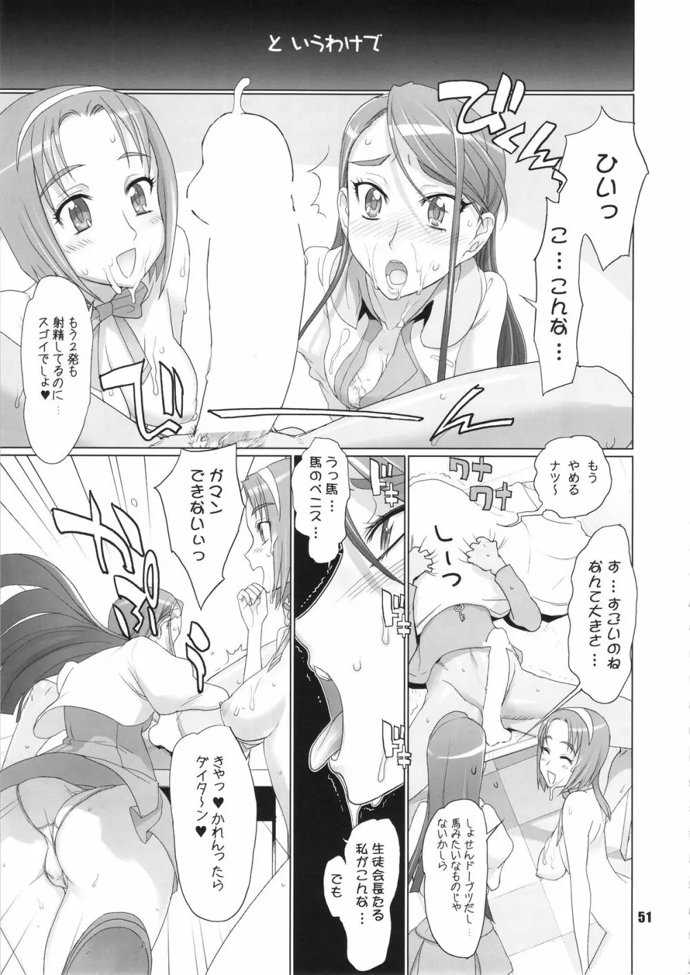 イナズマプリティウオーリア Page.50