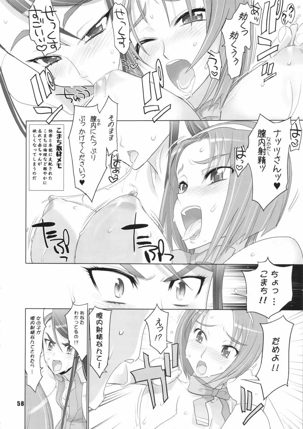 イナズマプリティウオーリア Page.57