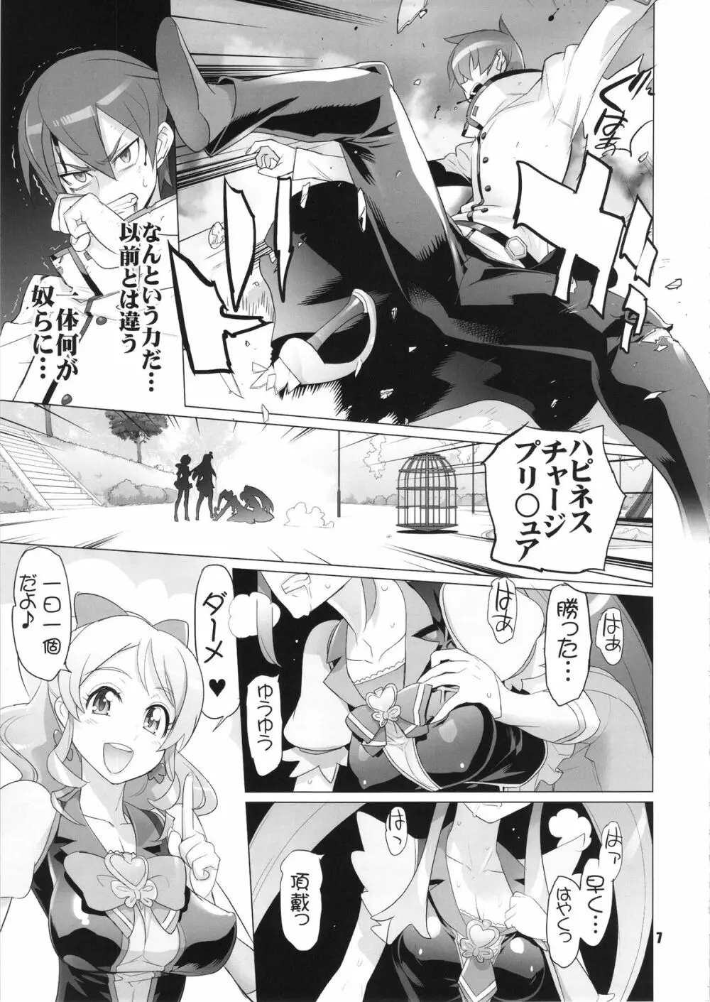 イナズマプリティウオーリア Page.6