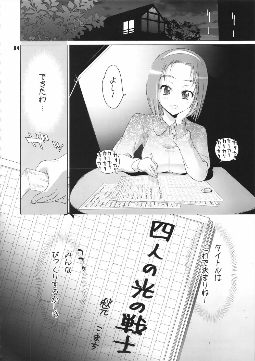 イナズマプリティウオーリア Page.63