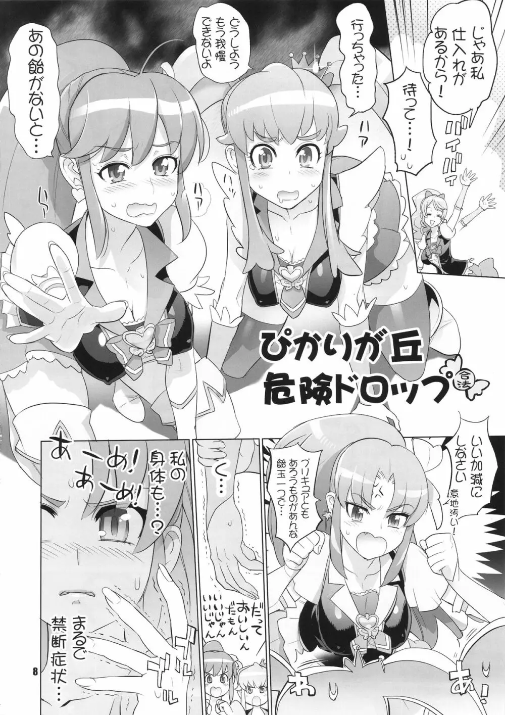 イナズマプリティウオーリア Page.7