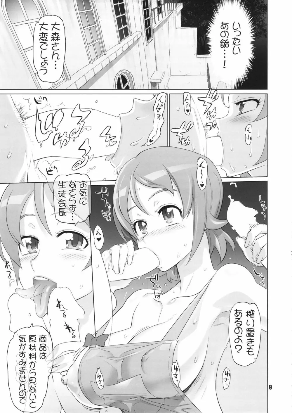 イナズマプリティウオーリア Page.8