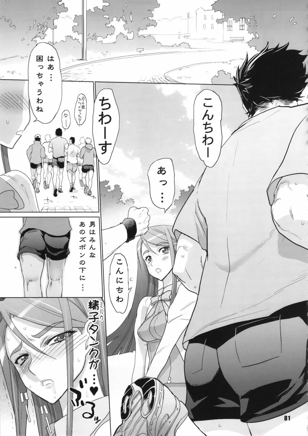 イナズマプリティウオーリア Page.80