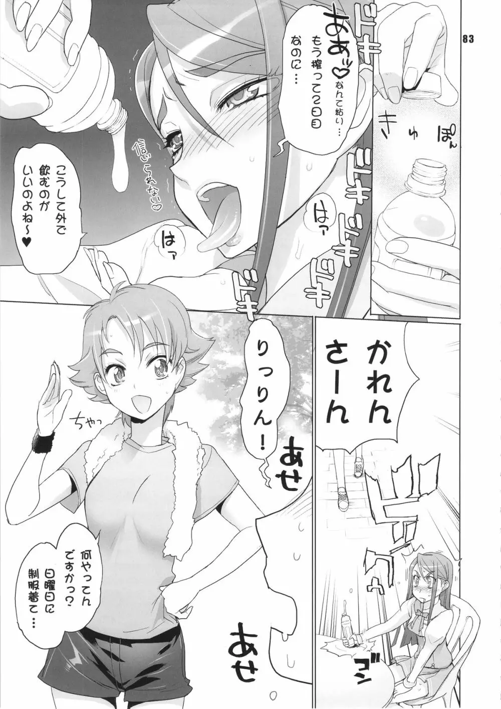 イナズマプリティウオーリア Page.82