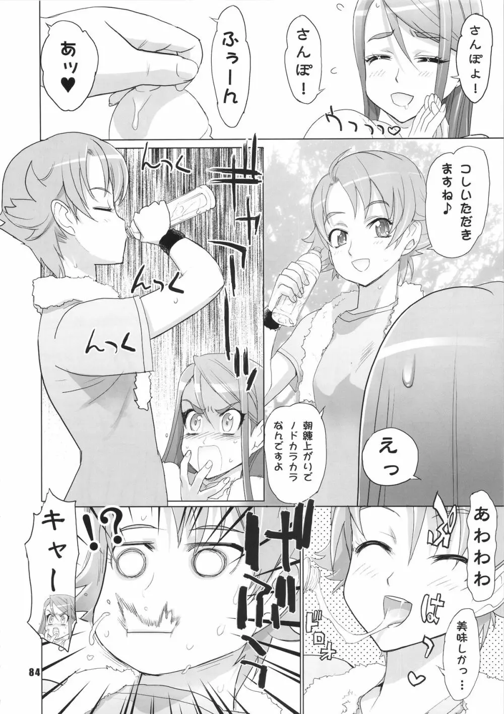 イナズマプリティウオーリア Page.83