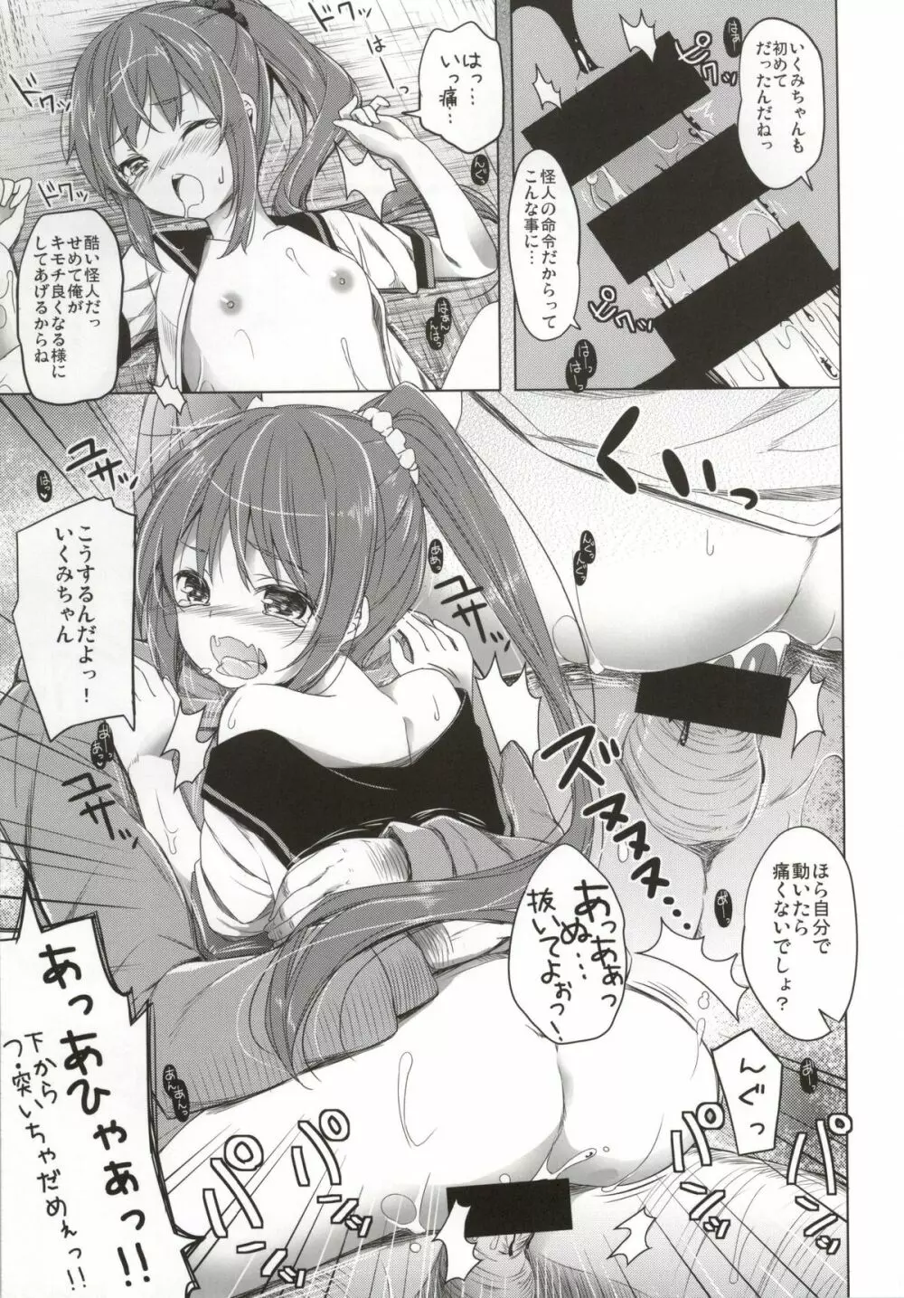 バカカワイイいくみちゃんがコガネンとHする本 Page.10