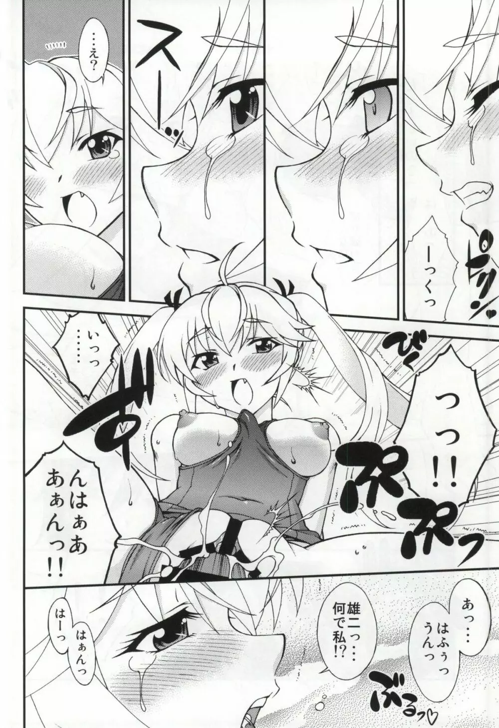 檸檬 -CITRUS LIMON- Page.9