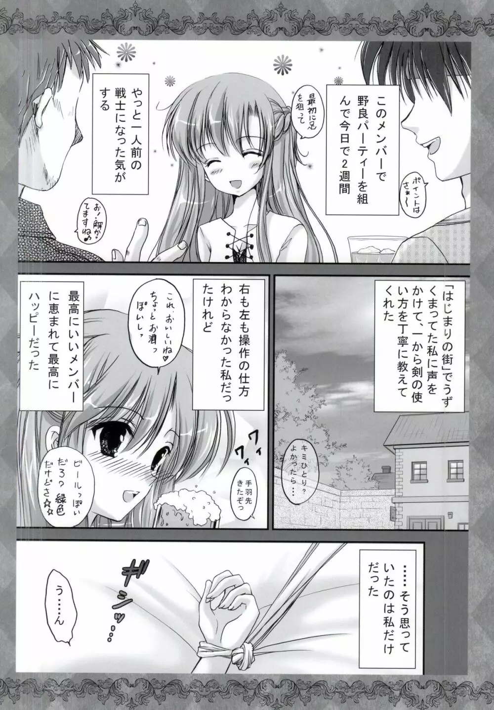 七つのおっぱい大罪 Page.12