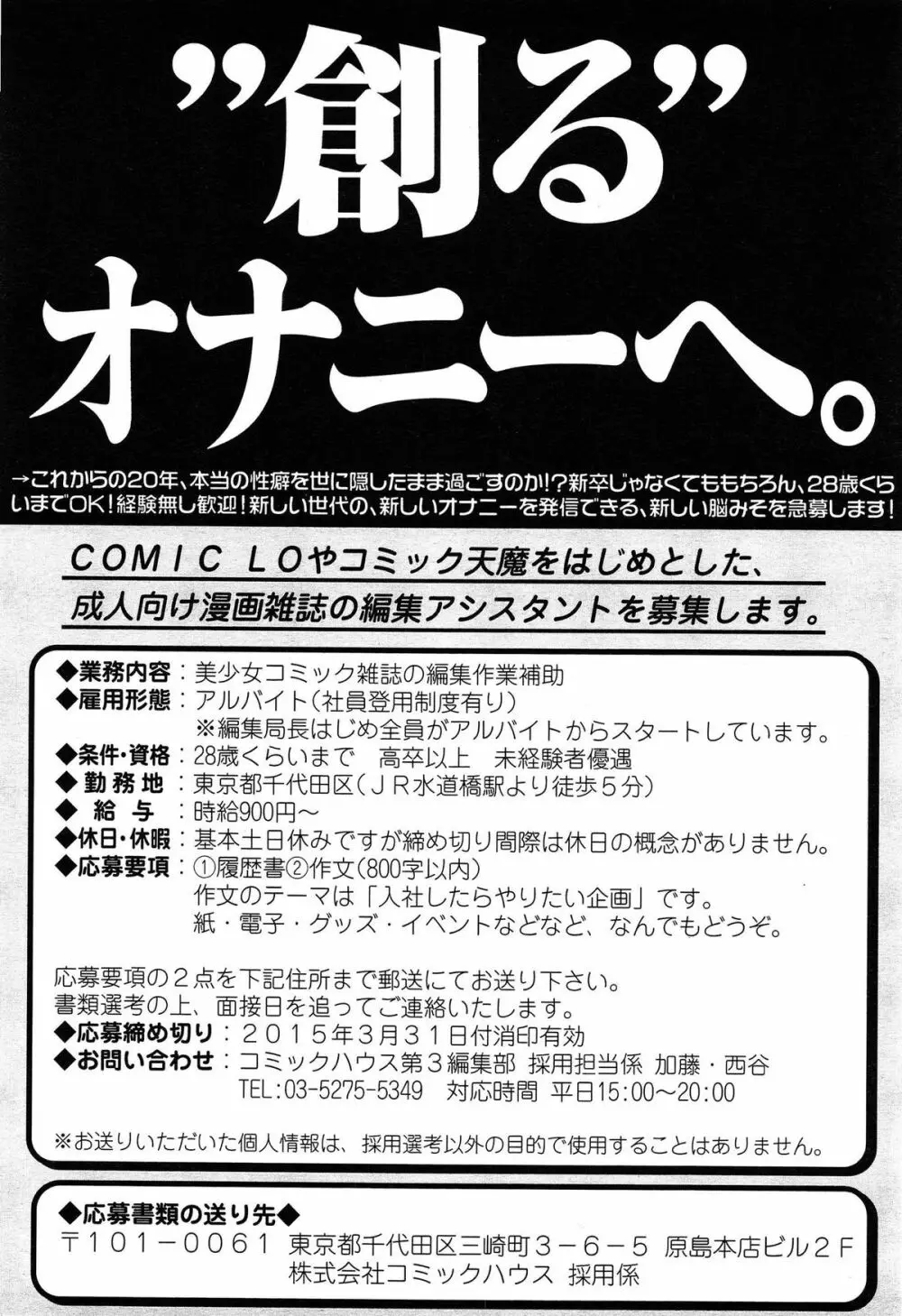 COMIC LO 2015年4月号 Page.422