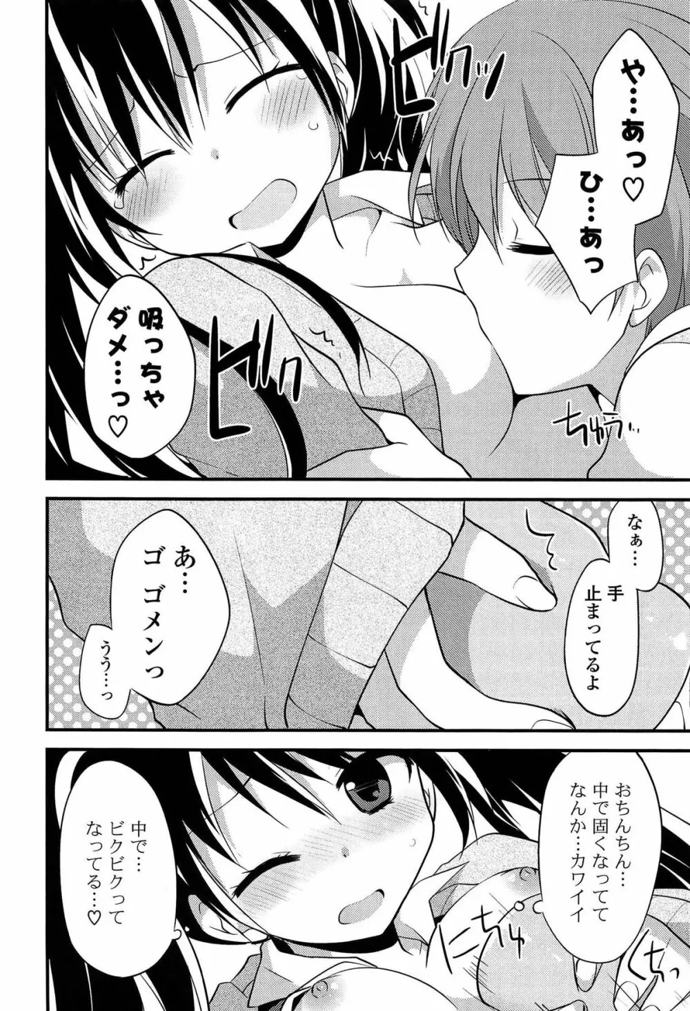 キミに性悪戯 Page.100