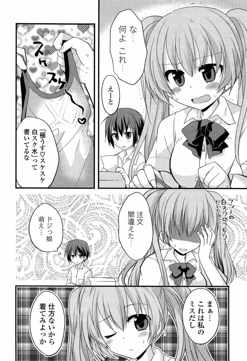 キミに性悪戯 Page.12