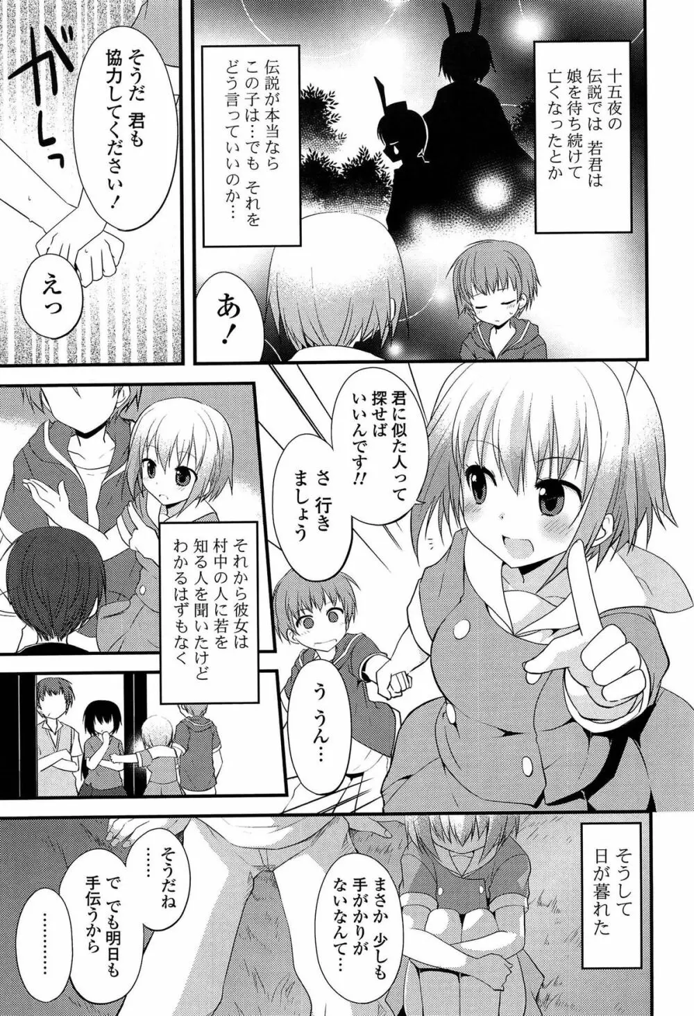 キミに性悪戯 Page.145