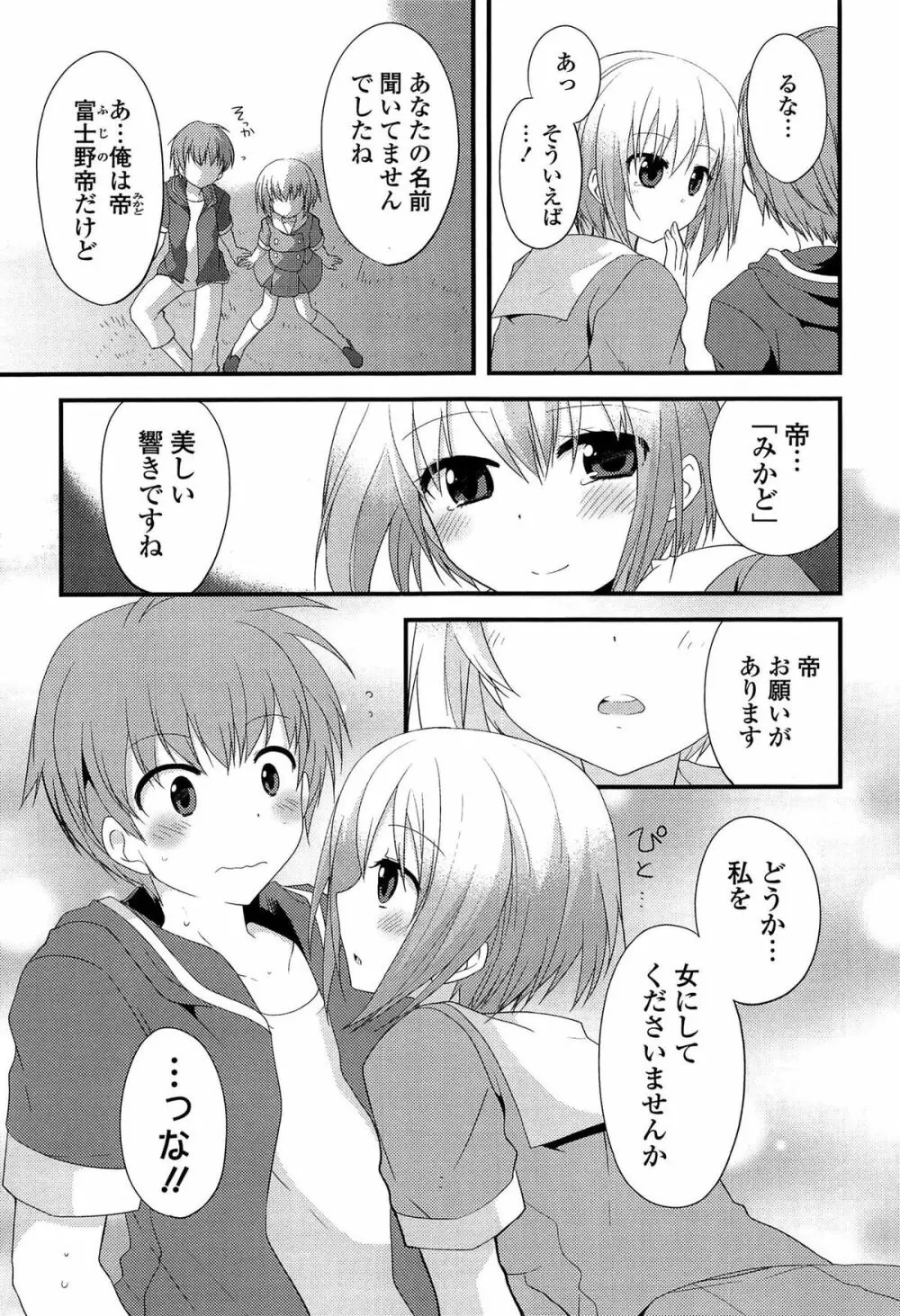 キミに性悪戯 Page.147