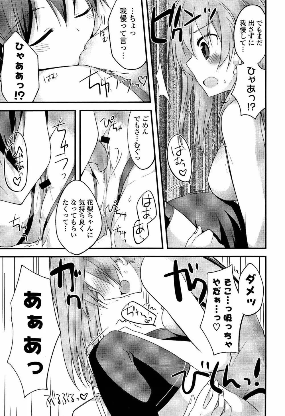 キミに性悪戯 Page.15