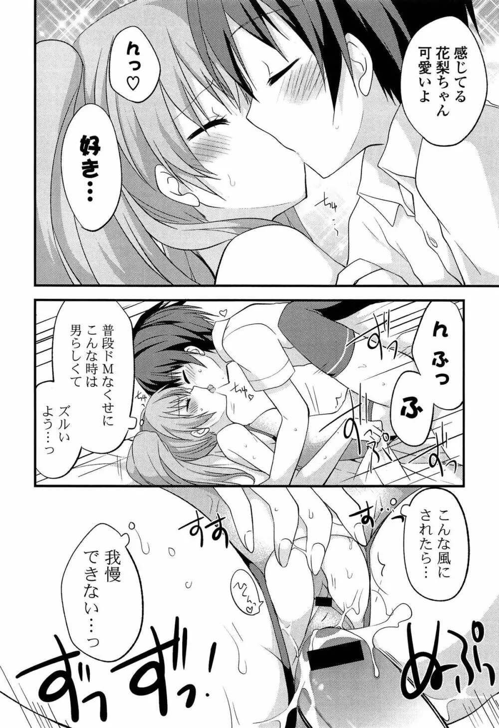 キミに性悪戯 Page.20