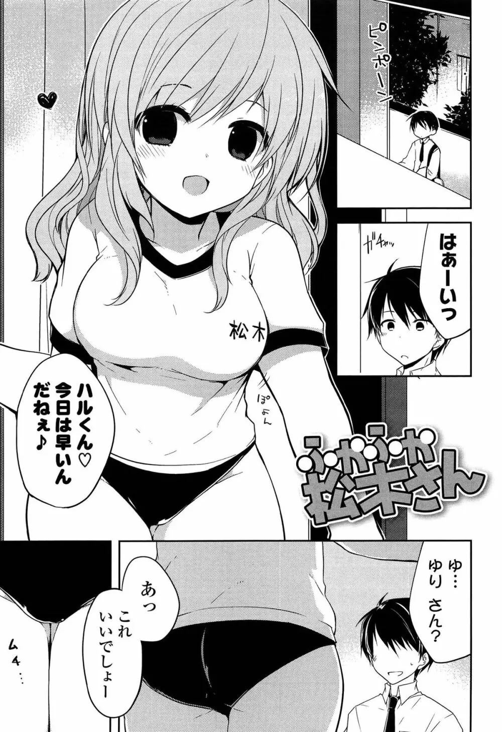 キミに性悪戯 Page.41