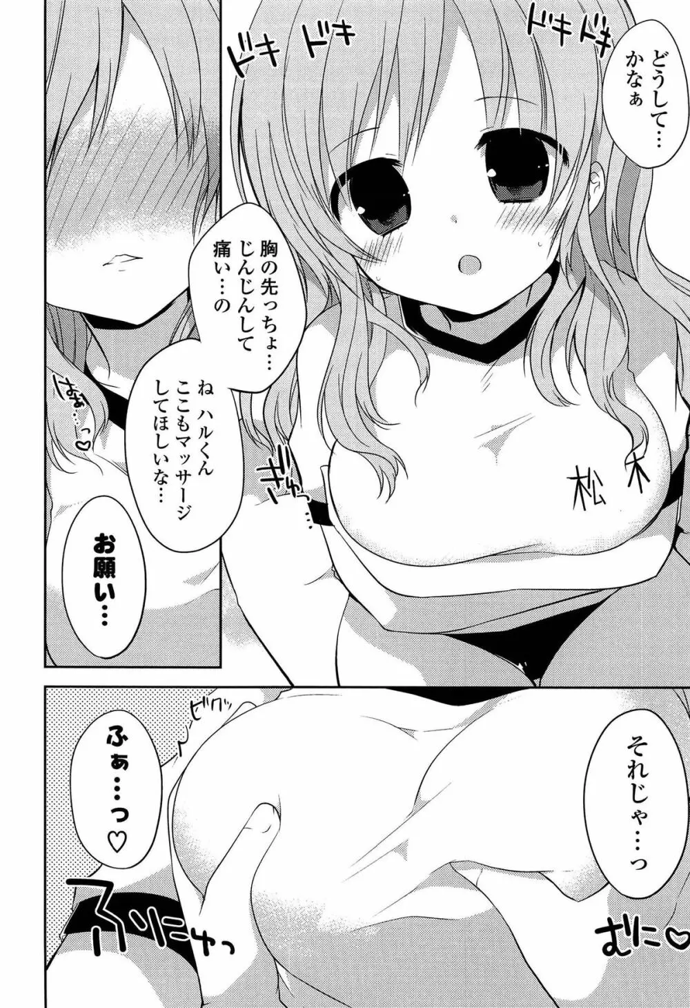 キミに性悪戯 Page.46