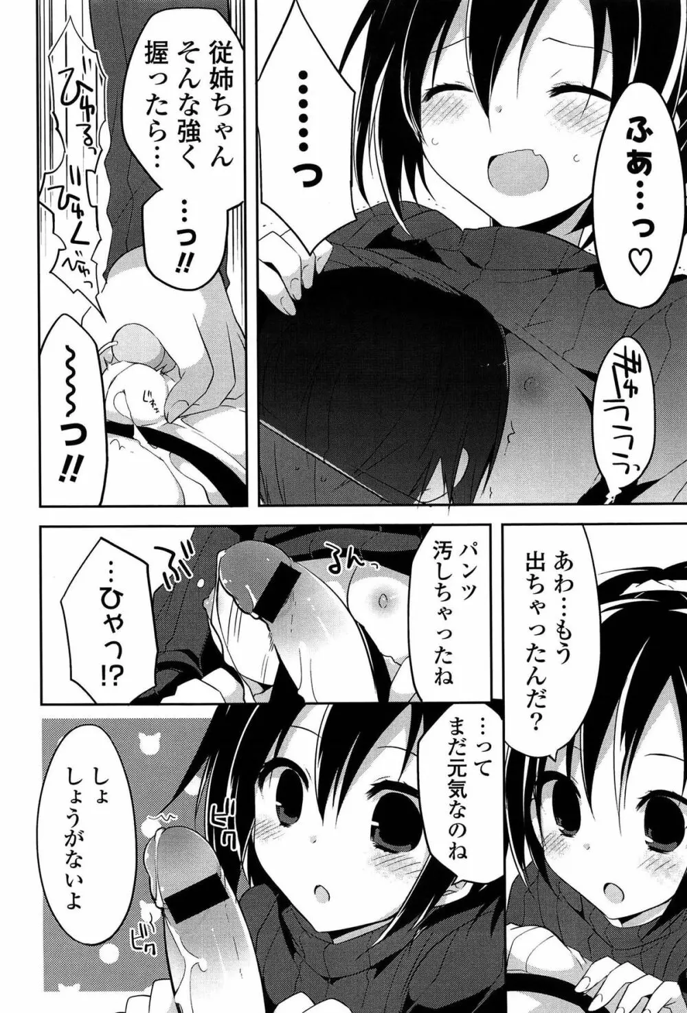 キミに性悪戯 Page.64