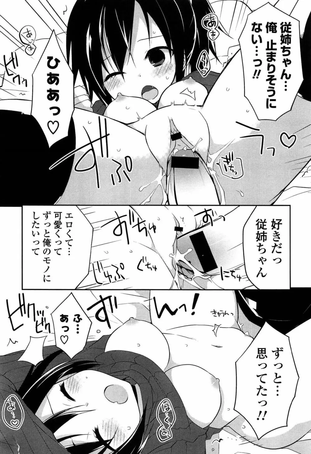 キミに性悪戯 Page.68