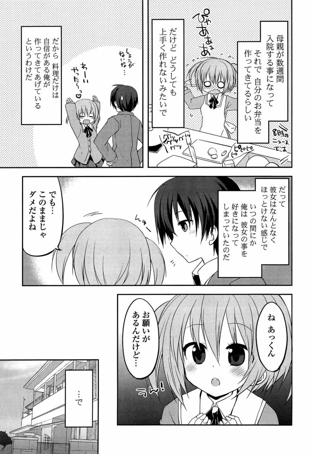 キミに性悪戯 Page.75