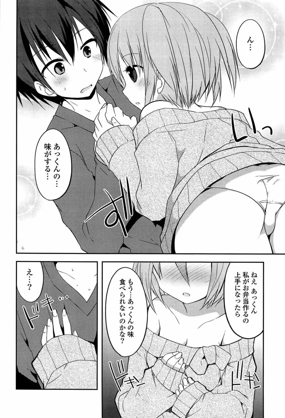 キミに性悪戯 Page.78