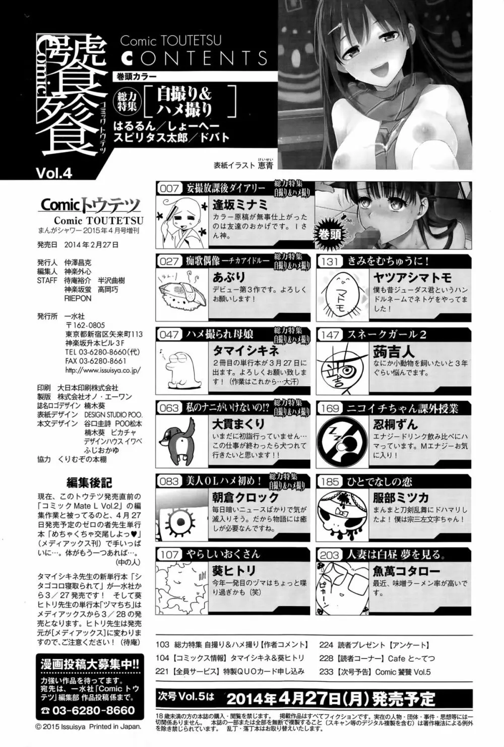 Comic 饕餮 2015年4月号 Vol.4 Page.234