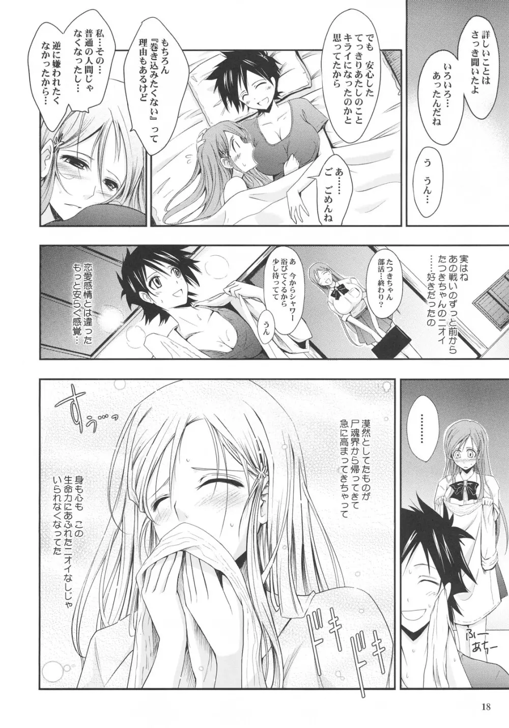 Aki-Akane 前編 Page.17