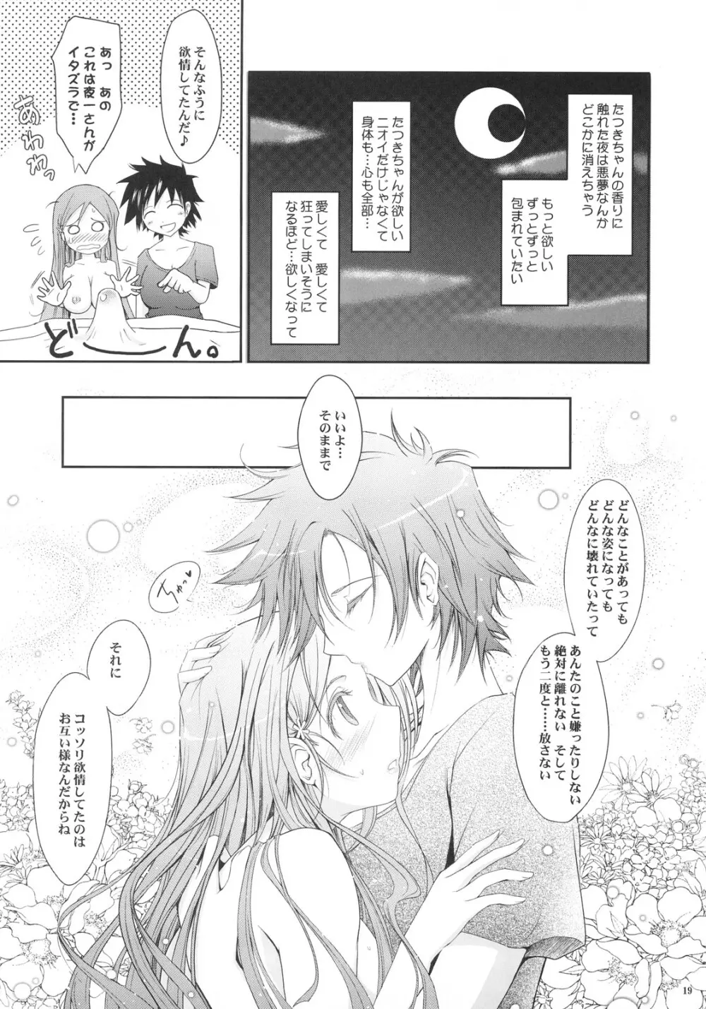 Aki-Akane 前編 Page.18