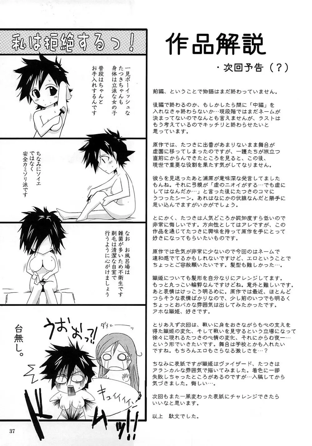 Aki-Akane 前編 Page.36