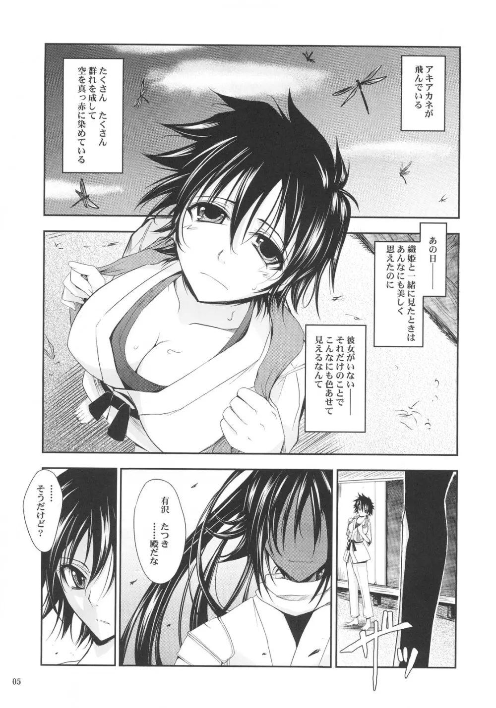 Aki-Akane 前編 Page.4