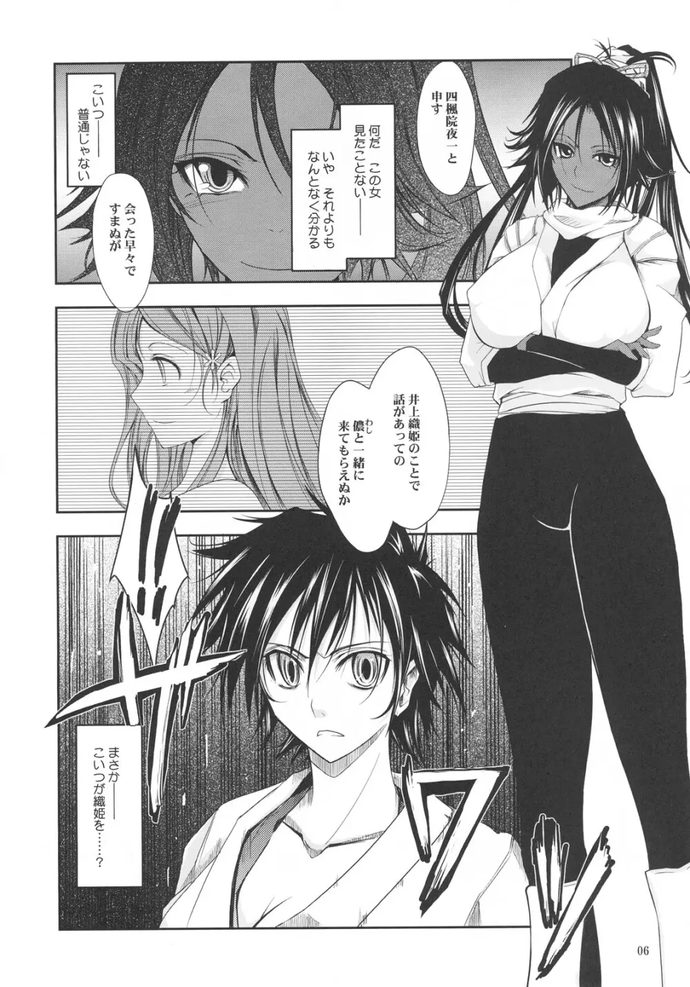 Aki-Akane 前編 Page.5
