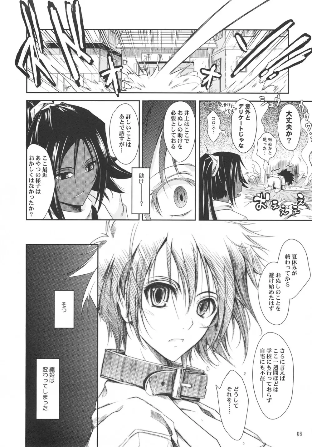 Aki-Akane 前編 Page.7