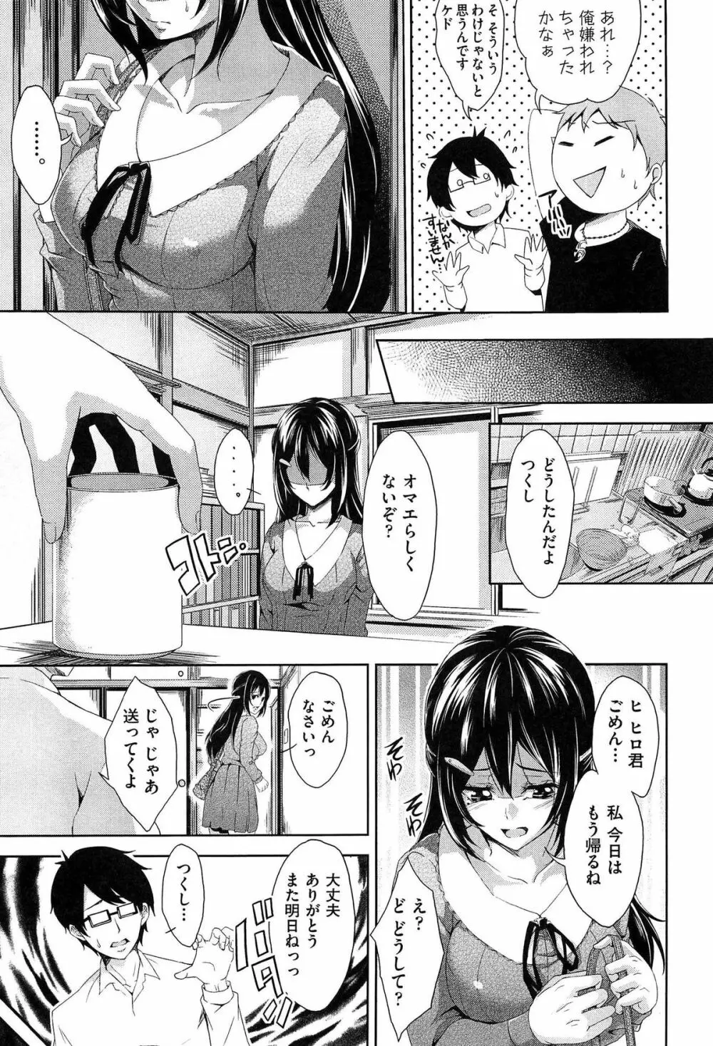 みっくすチェリー Page.37