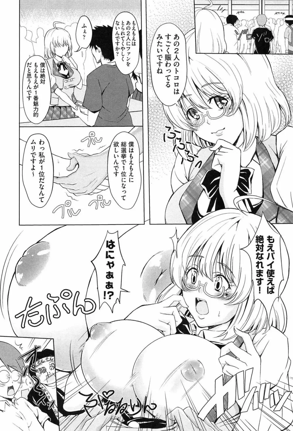 みっくすチェリー Page.88