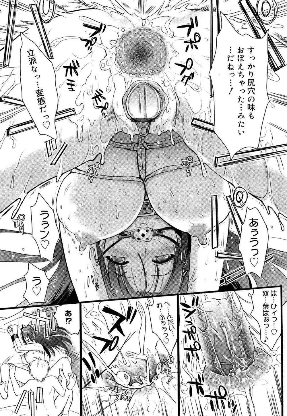 ツンデレMメイド Page.134