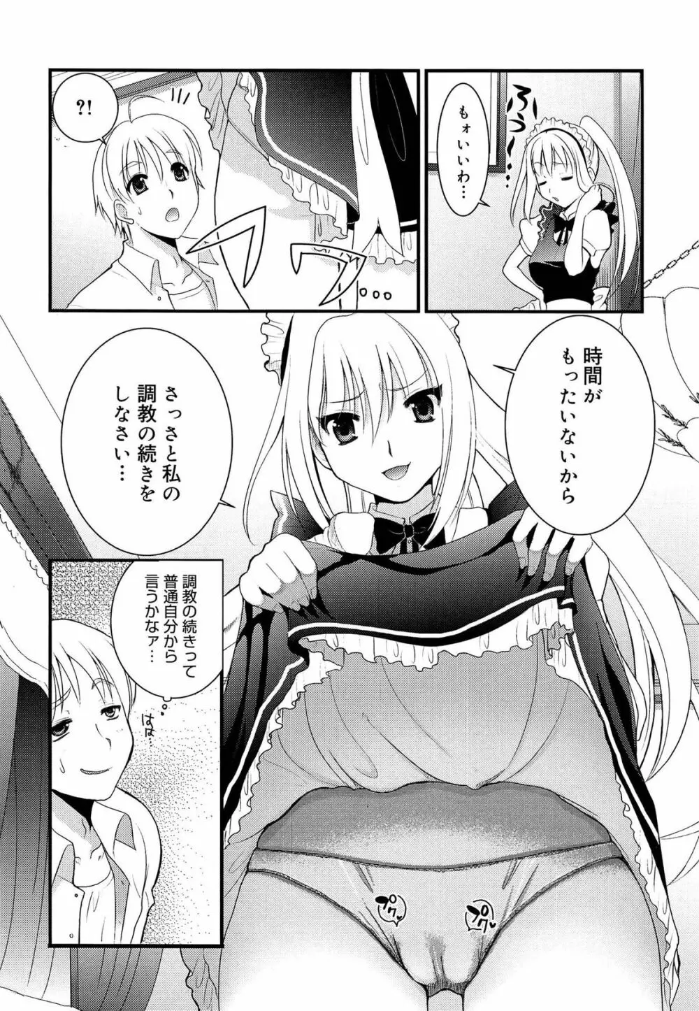 ツンデレMメイド Page.141