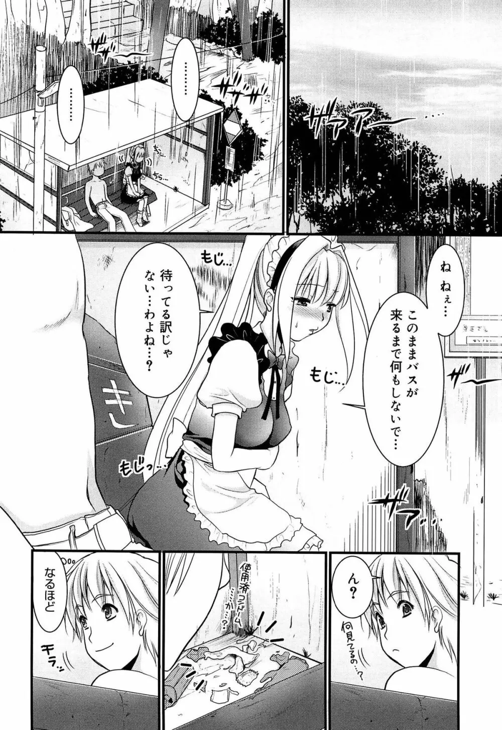 ツンデレMメイド Page.161