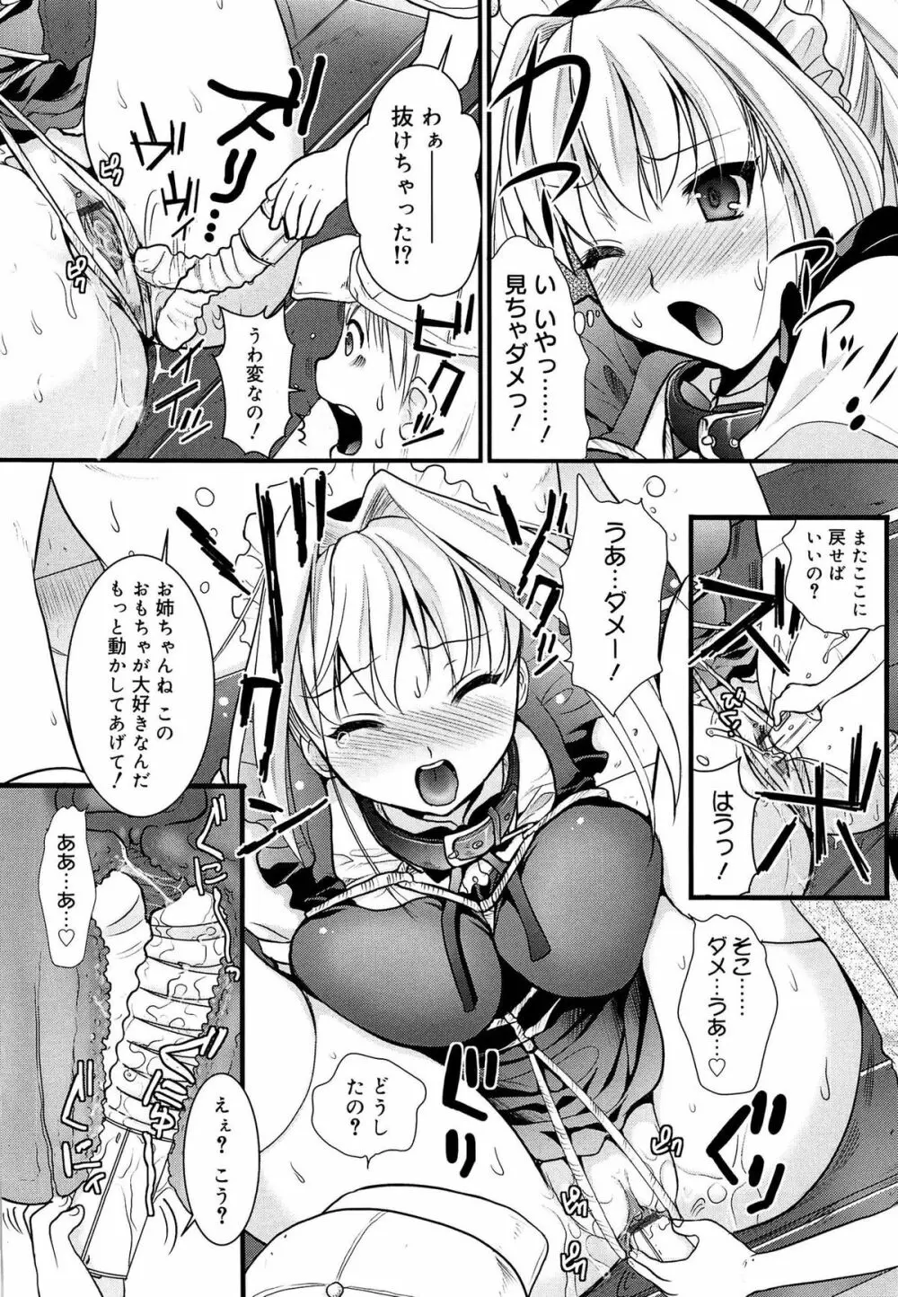 ツンデレMメイド Page.167