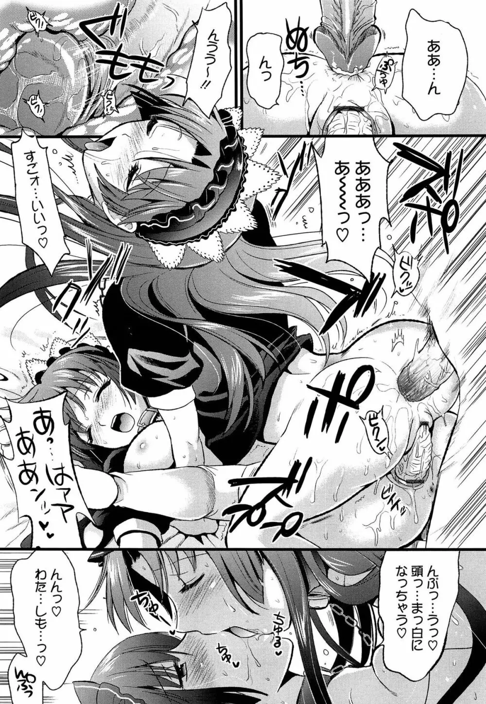 ツンデレMメイド Page.193