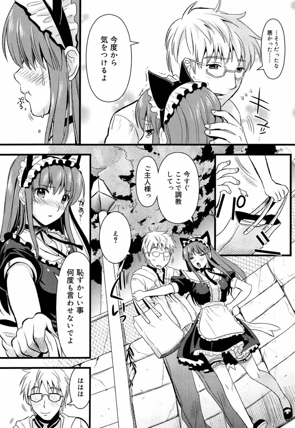 ツンデレMメイド Page.56