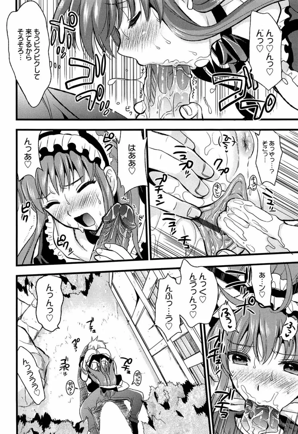 ツンデレMメイド Page.59