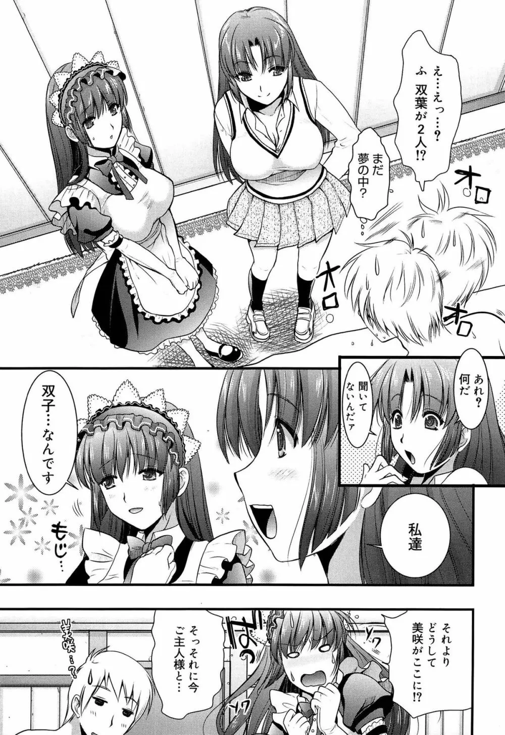 ツンデレMメイド Page.98