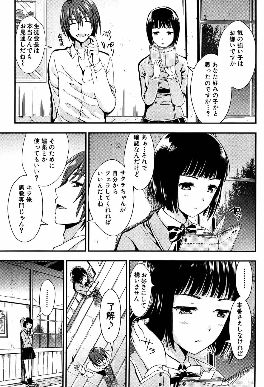 学園性活 Page.104