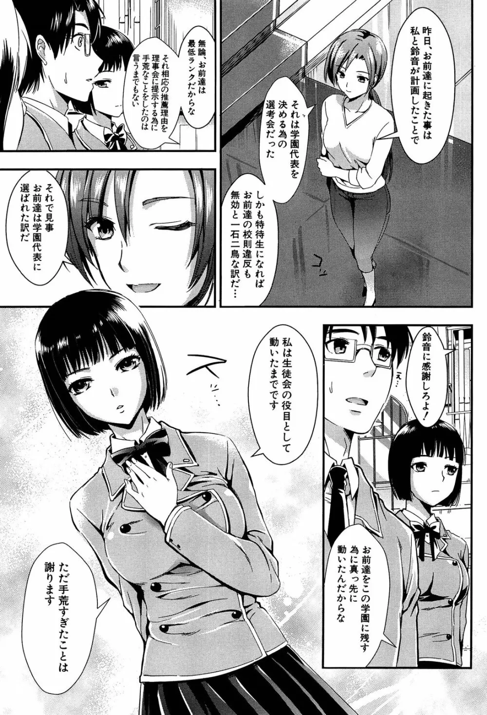 学園性活 Page.136