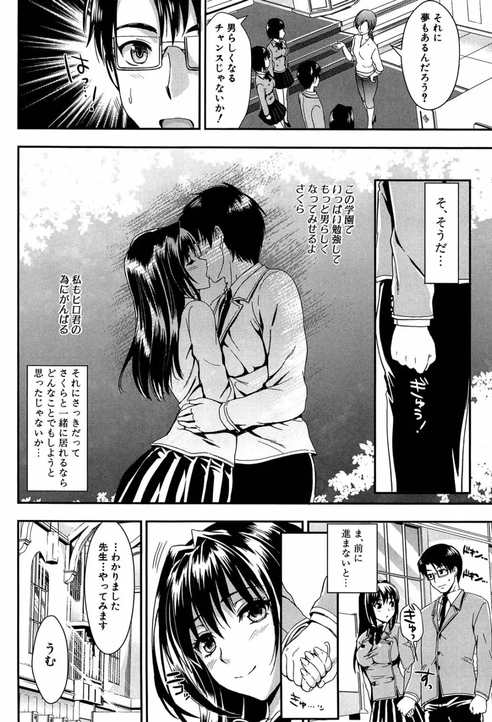 学園性活 Page.139