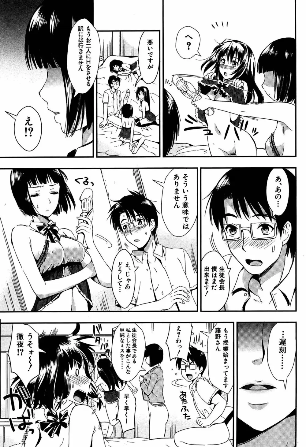 学園性活 Page.154