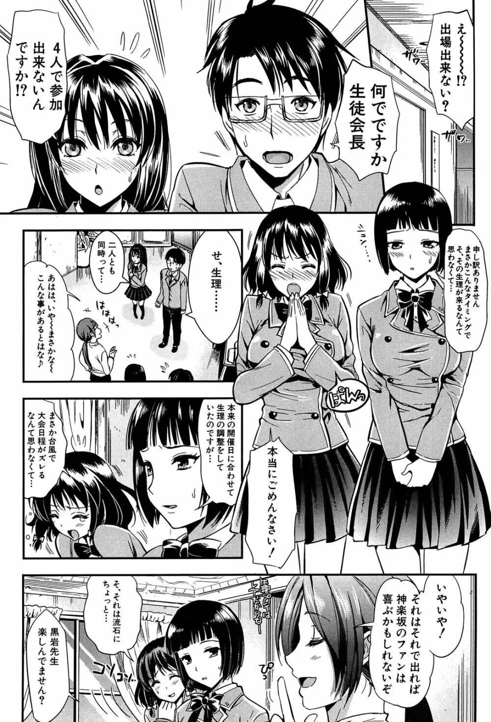 学園性活 Page.182